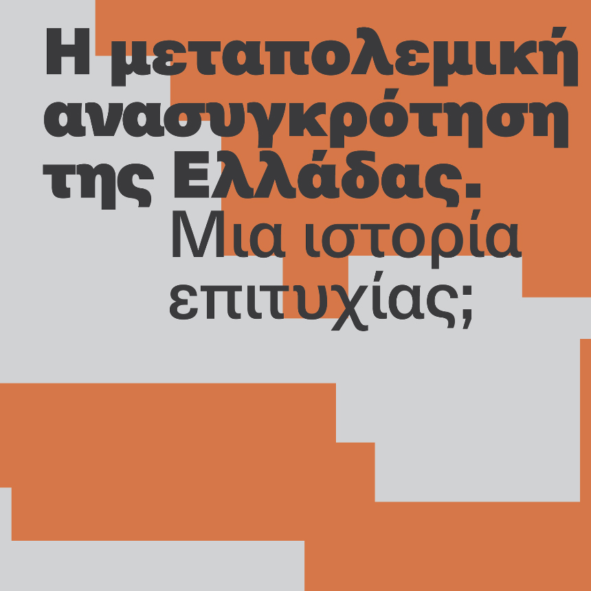 Greece’s Post-War Reconstruction. A Success Story?